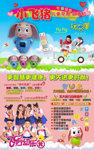 湖南臺金鷹頻道看好小飛豬撲撲早教機，開啟智慧育兒新篇章